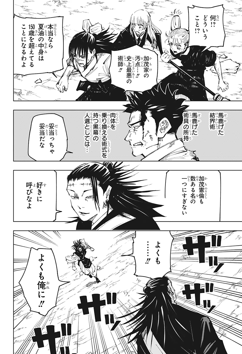 呪術廻戦 raw Chap 134 - Next Chap 135