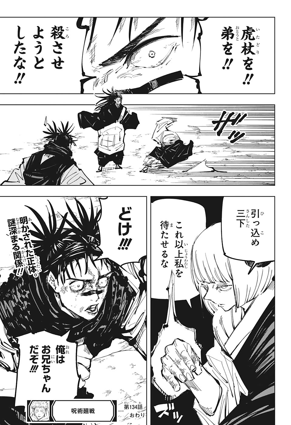 呪術廻戦 raw Chap 134 - Next Chap 135
