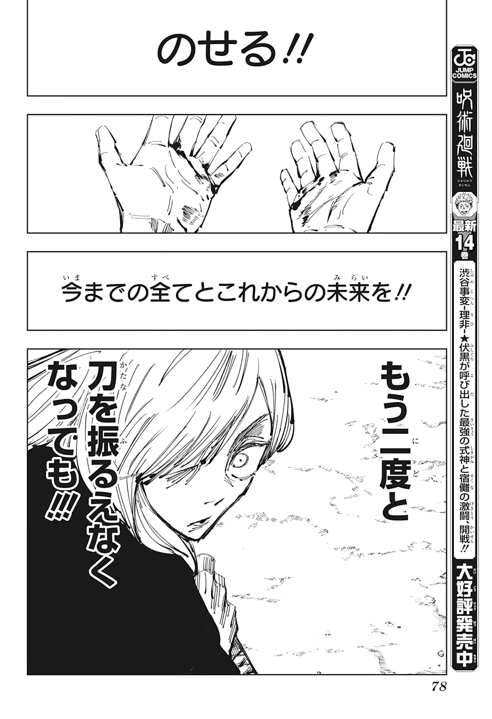 呪術廻戦 raw Chap 134 - Next Chap 135
