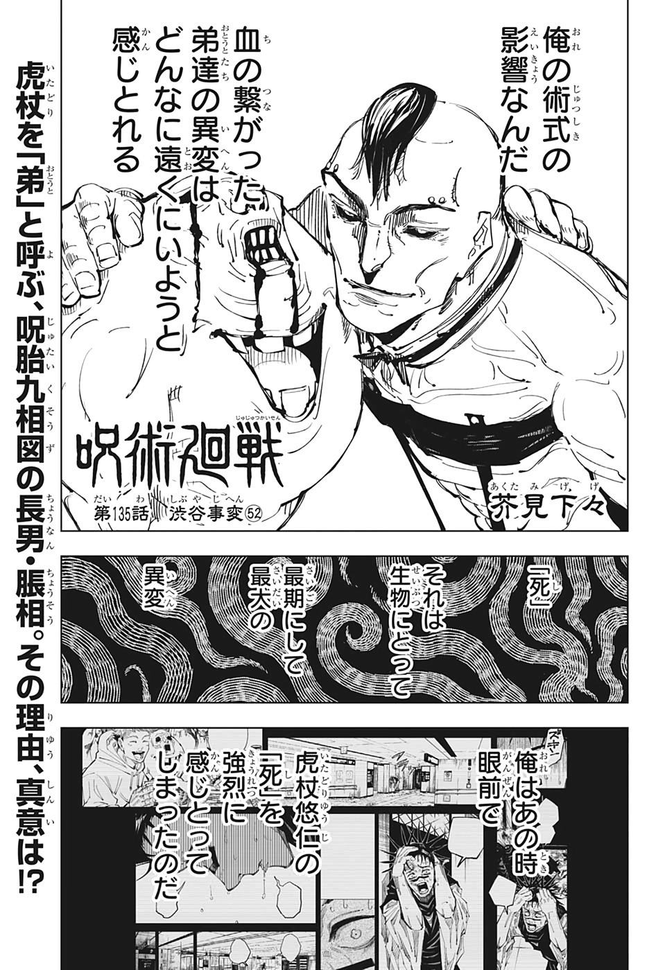 呪術廻戦 raw Chap 135 - Next Chap 136