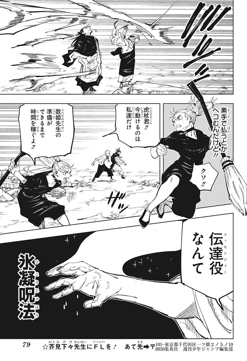呪術廻戦 Chap 135 - Next Chap 136