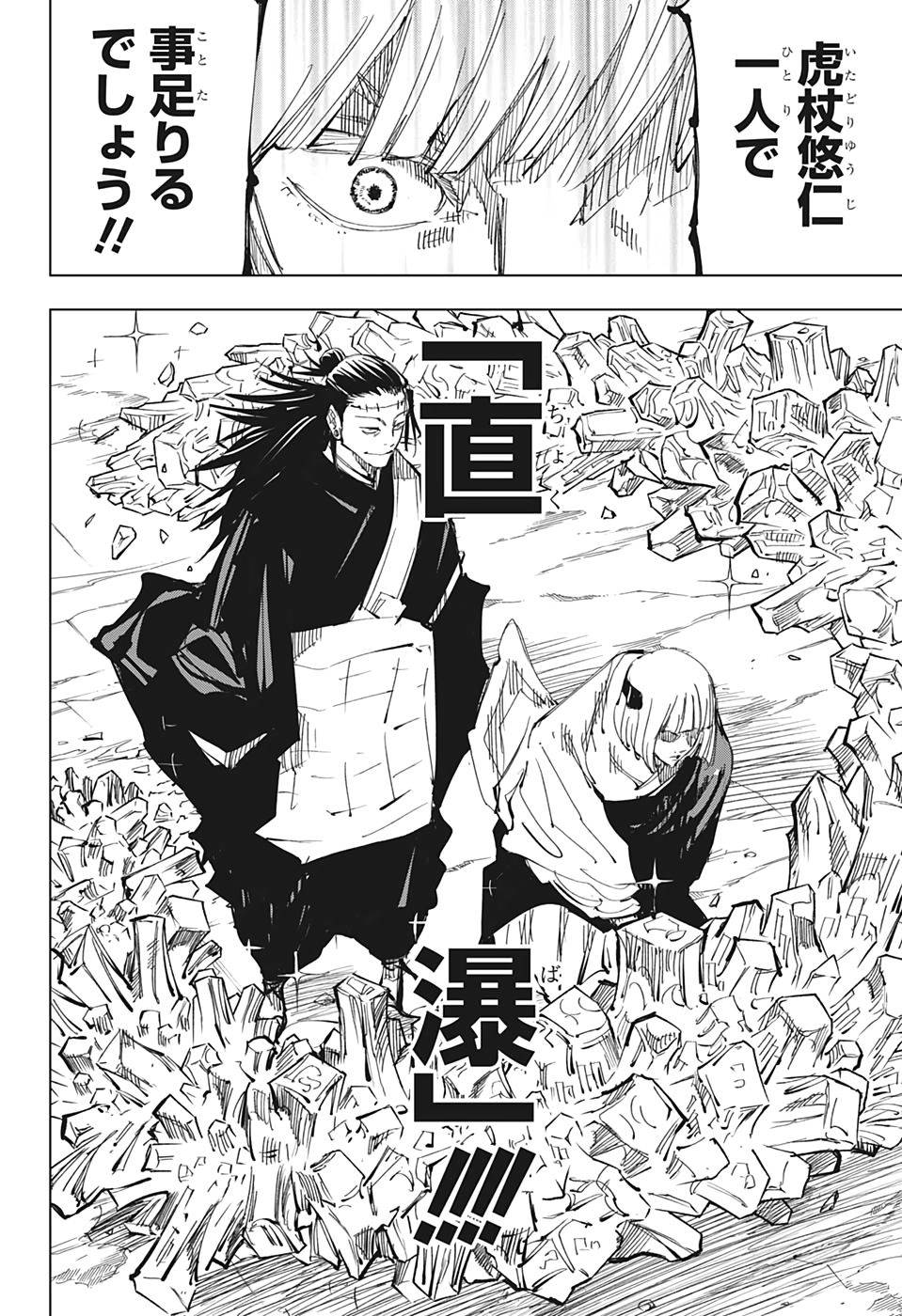 呪術廻戦 Chap 135 - Next Chap 136