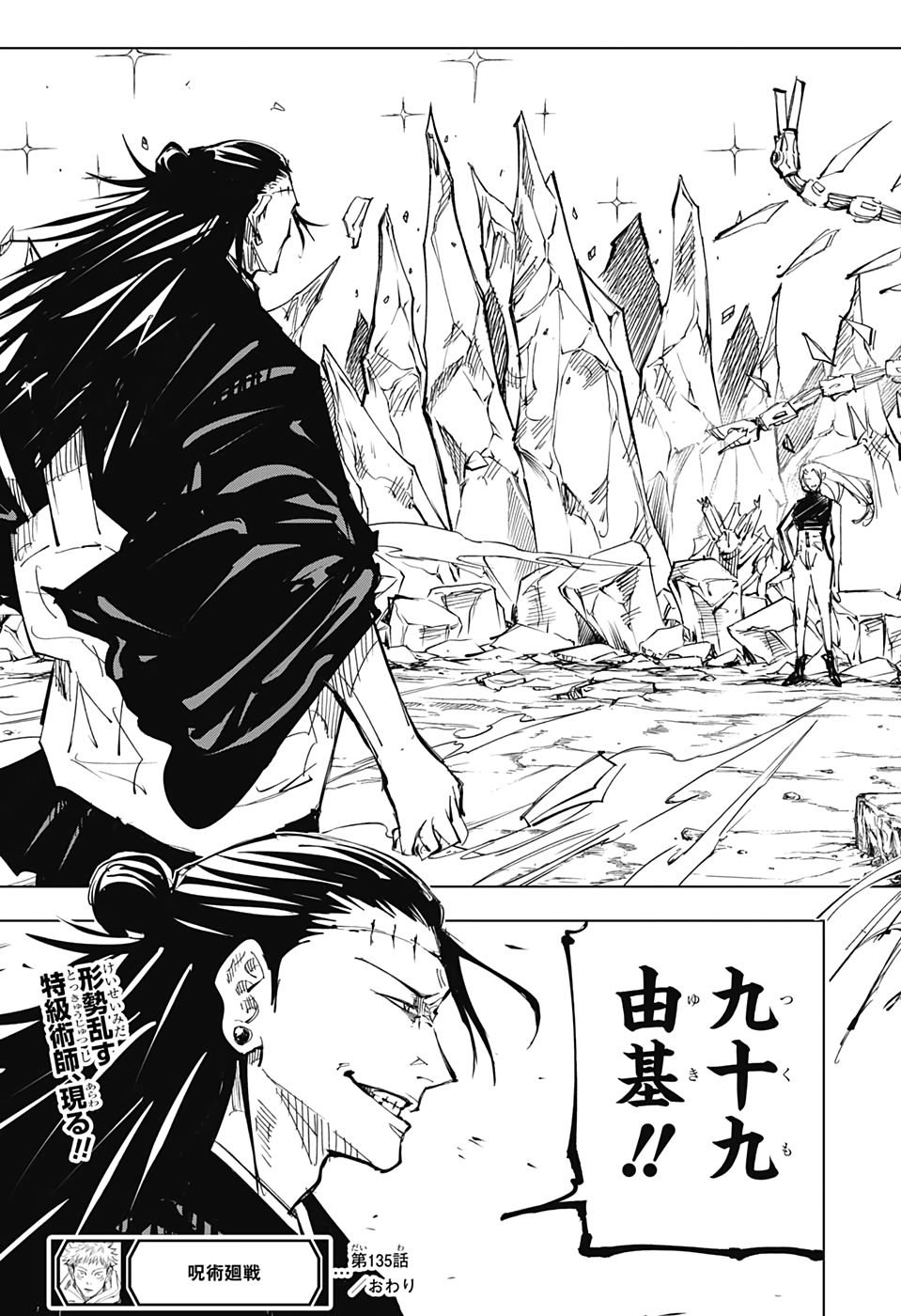 呪術廻戦 raw Chap 135 - Next Chap 136