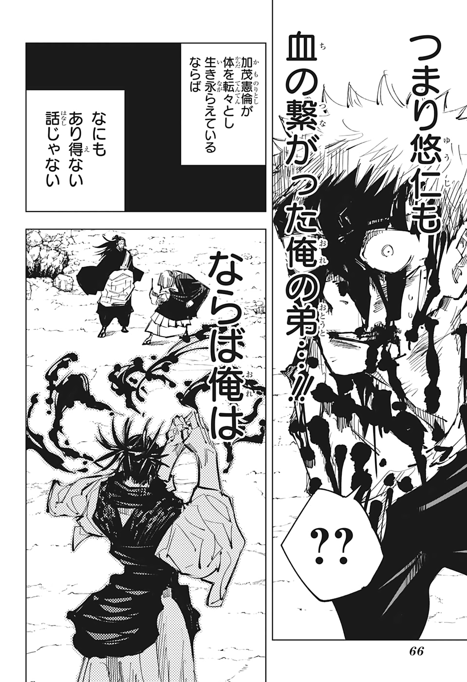 呪術廻戦 raw Chap 135 - Next Chap 136
