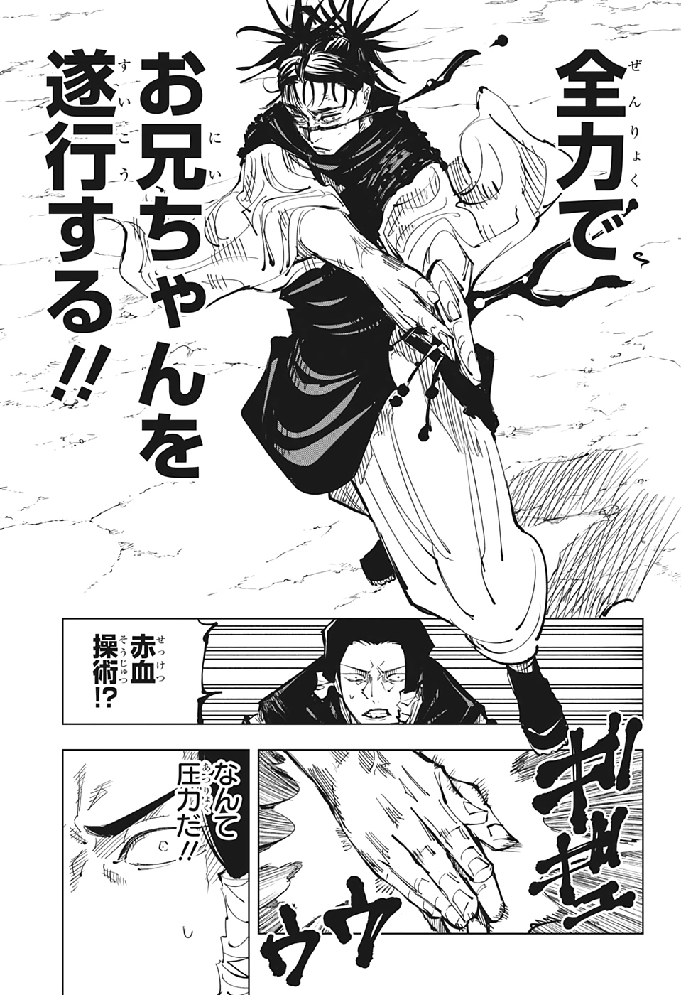 呪術廻戦 raw Chap 135 - Next Chap 136