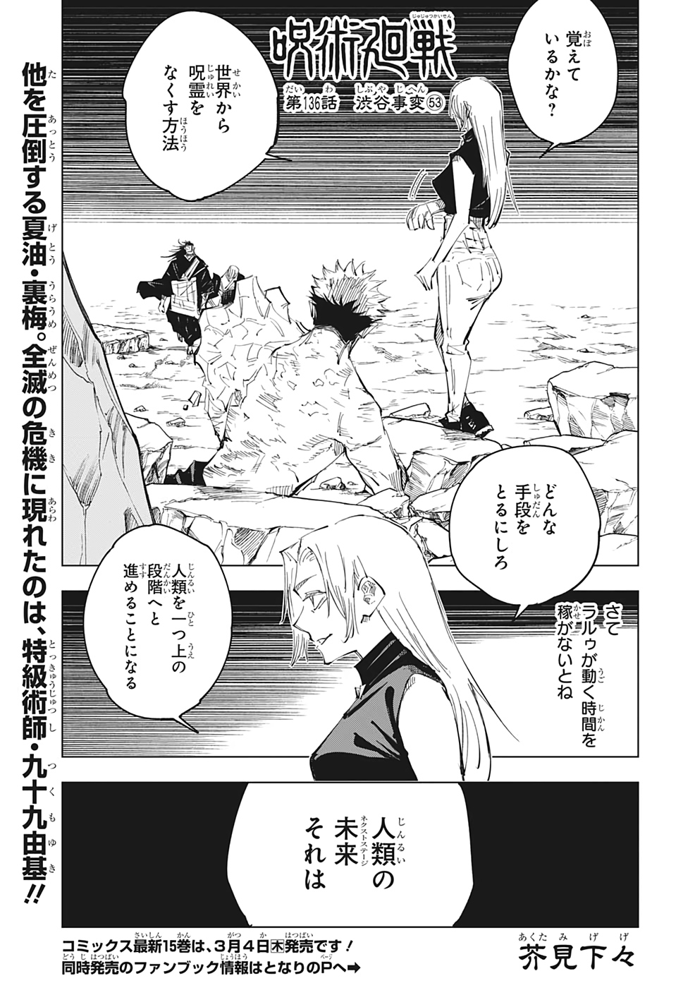 呪術廻戦 raw Chap 136 - Next Chap 137