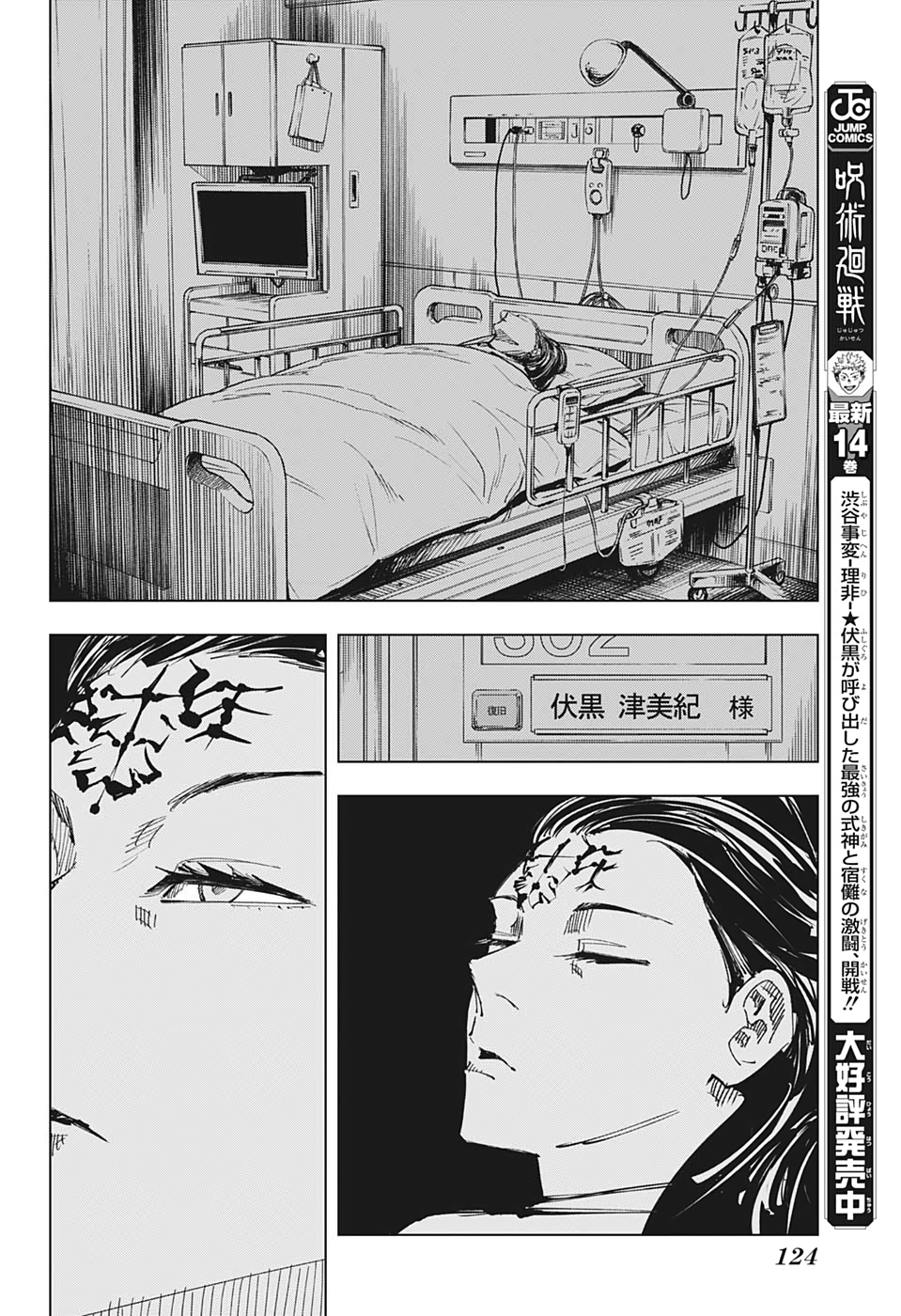 呪術廻戦 raw Chap 136 - Next Chap 137