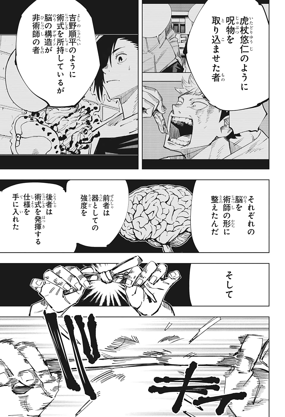 呪術廻戦 Chap 136 - Next Chap 137
