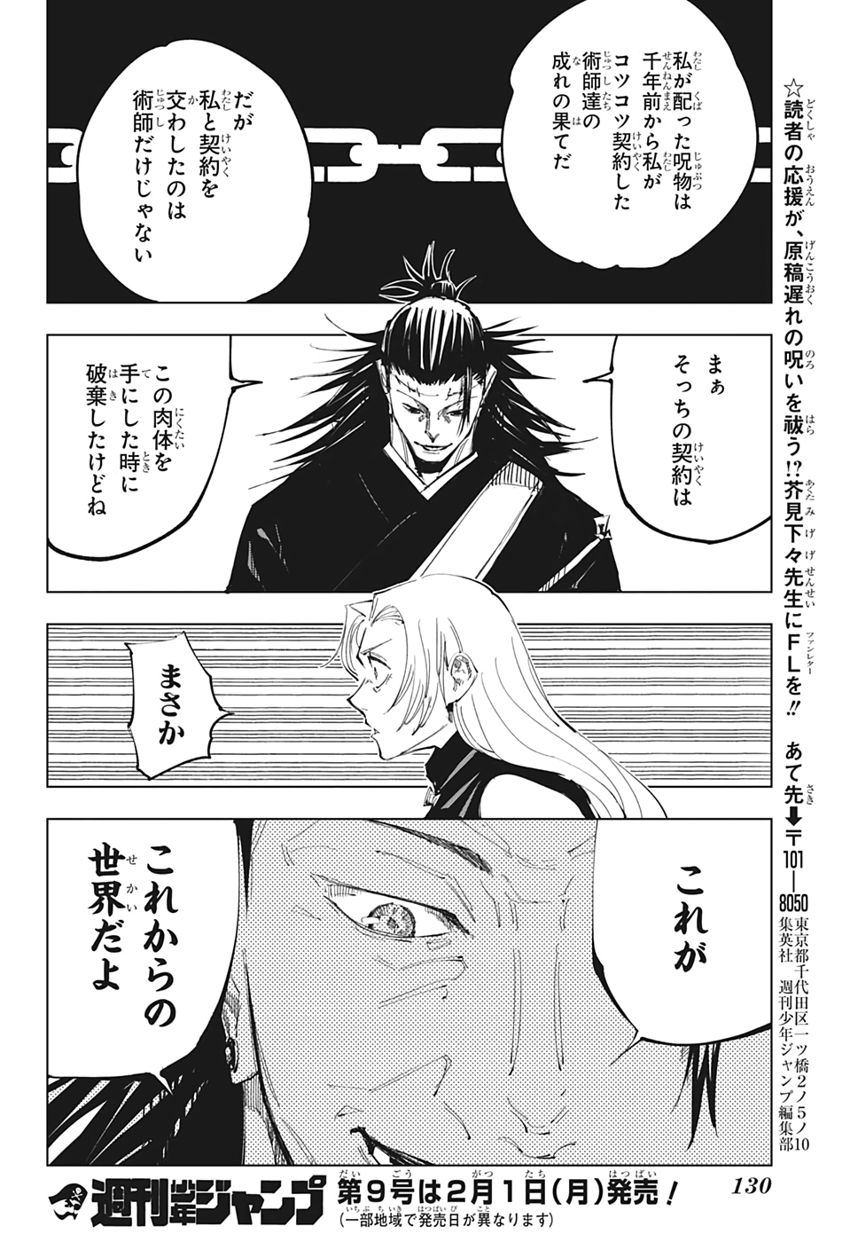 呪術廻戦 raw Chap 136 - Next Chap 137