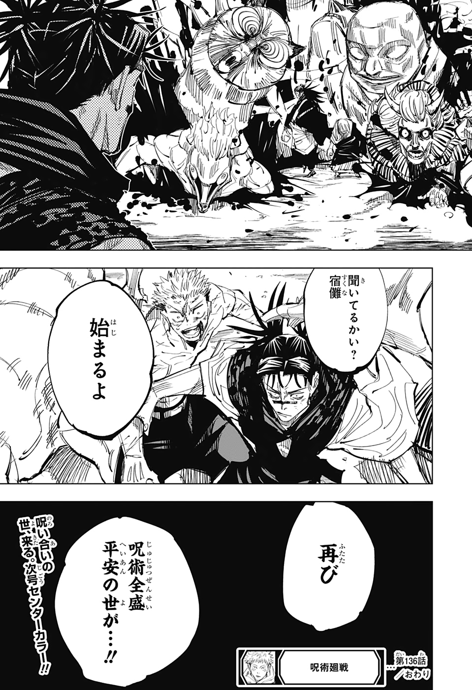 呪術廻戦 raw Chap 136 - Next Chap 137