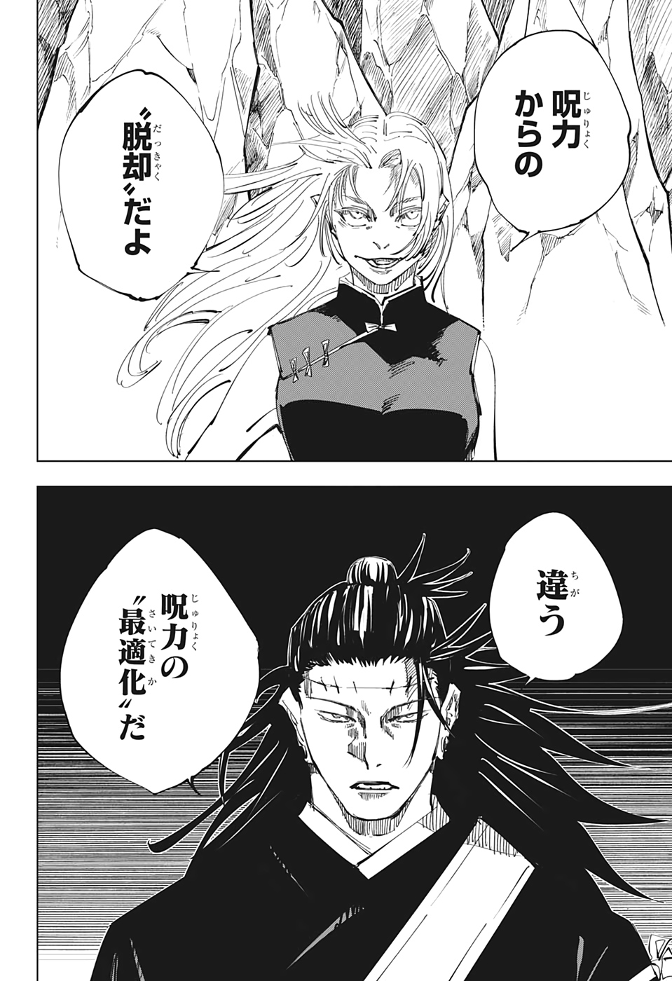 呪術廻戦 raw Chap 136 - Next Chap 137