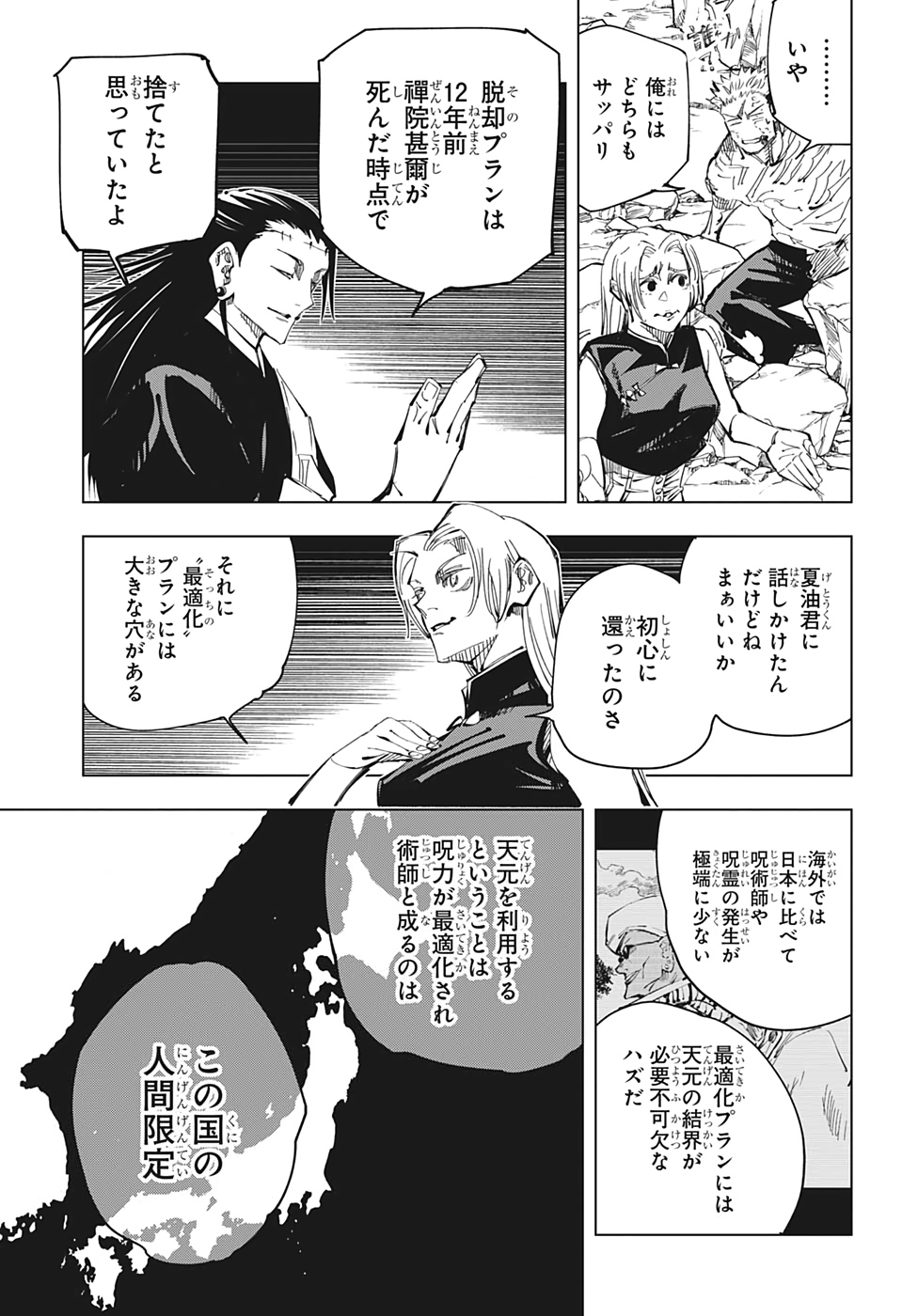 呪術廻戦 raw Chap 136 - Next Chap 137