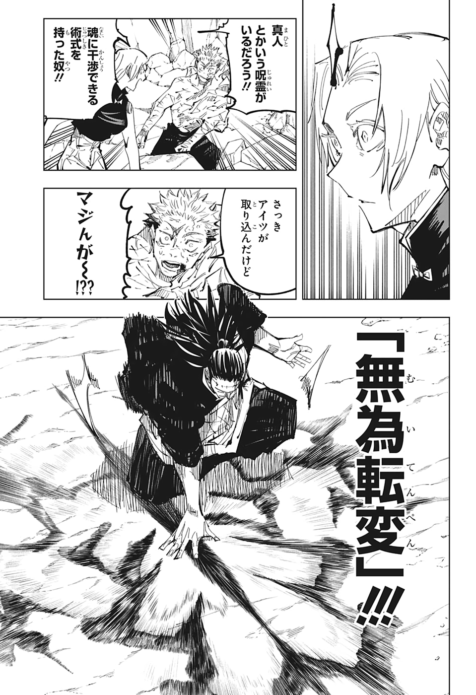 呪術廻戦 Chap 136 - Next Chap 137