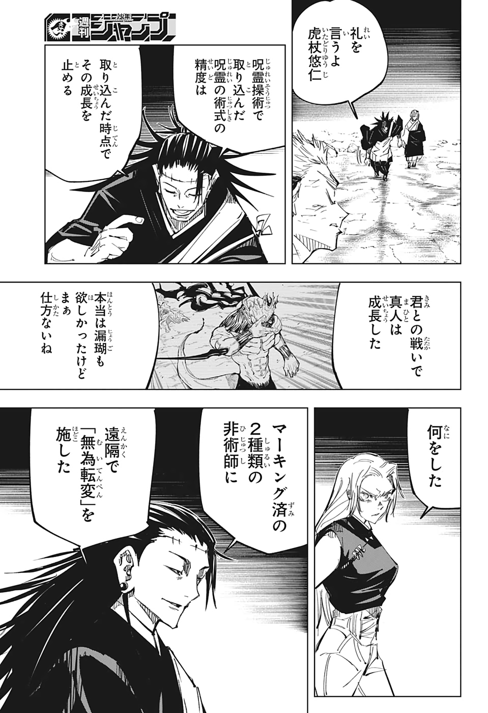 呪術廻戦 raw Chap 136 - Next Chap 137