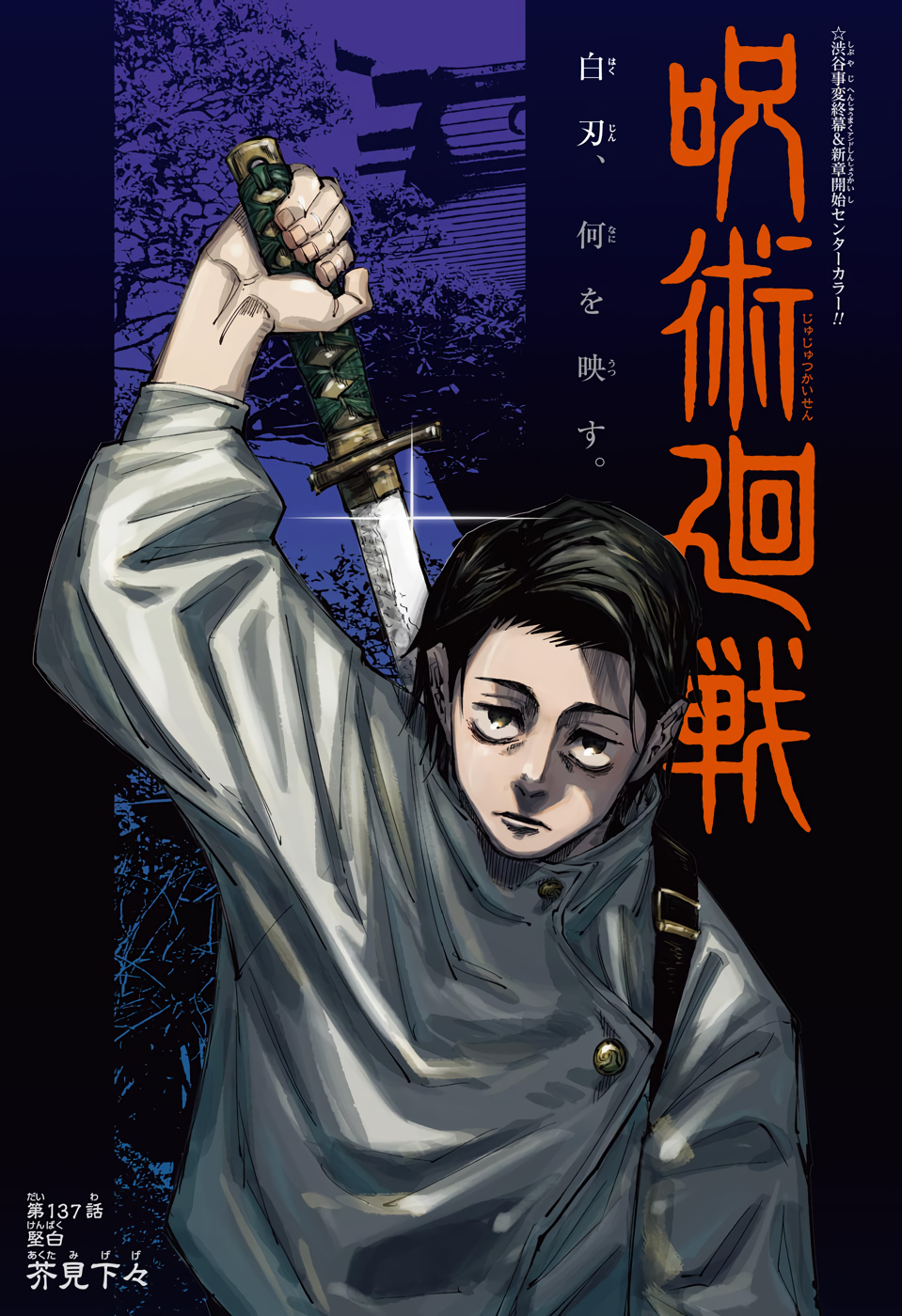 呪術廻戦 raw Chap 137 - Next Chap 138