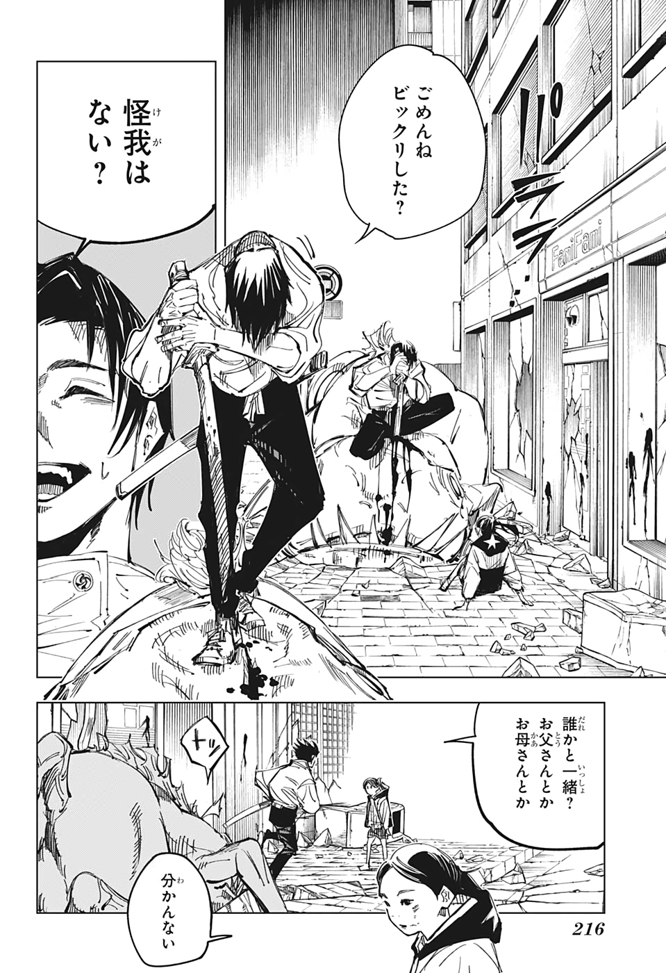 呪術廻戦 Chap 137 - Next Chap 138