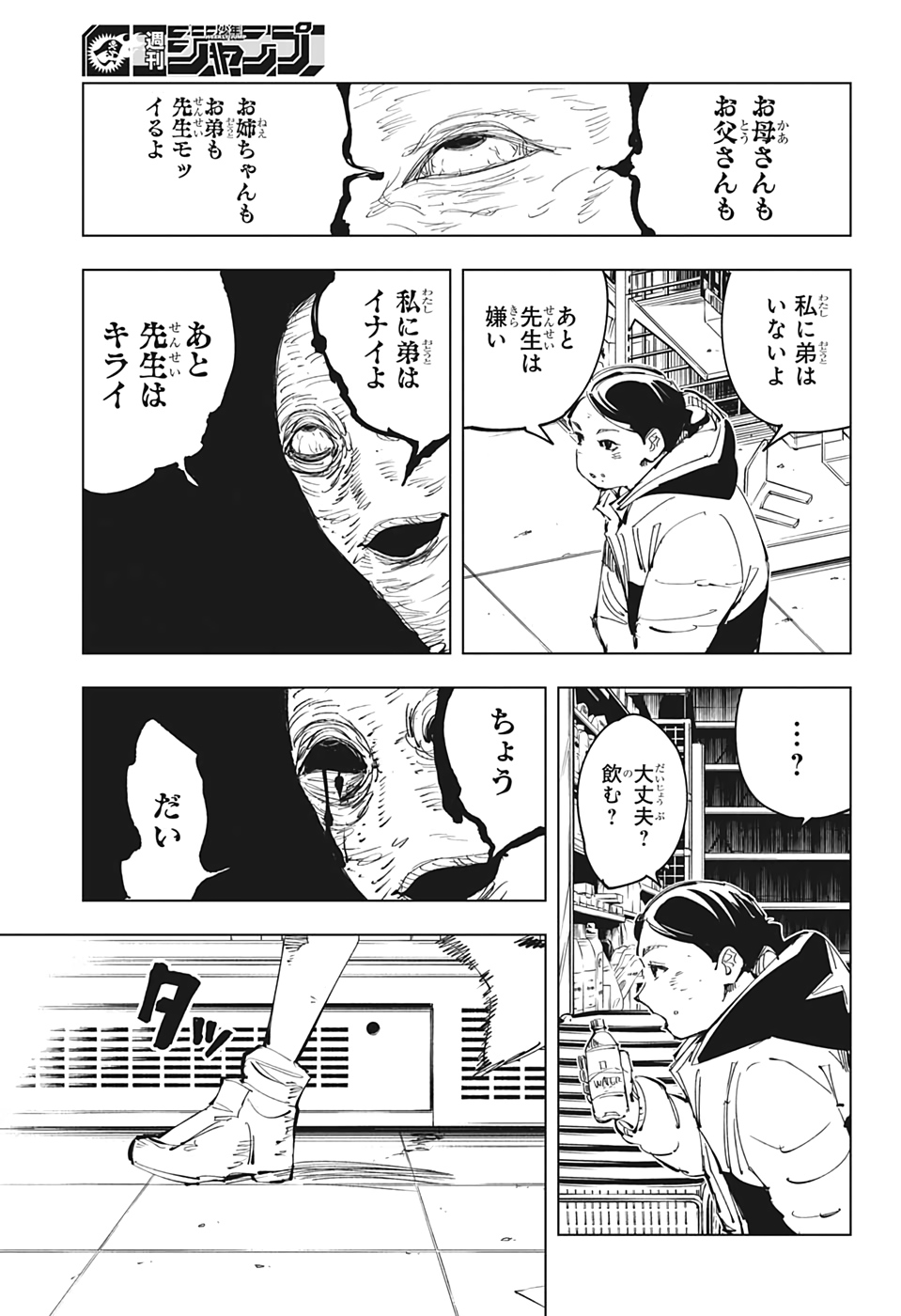 呪術廻戦 Chap 137 - Next Chap 138