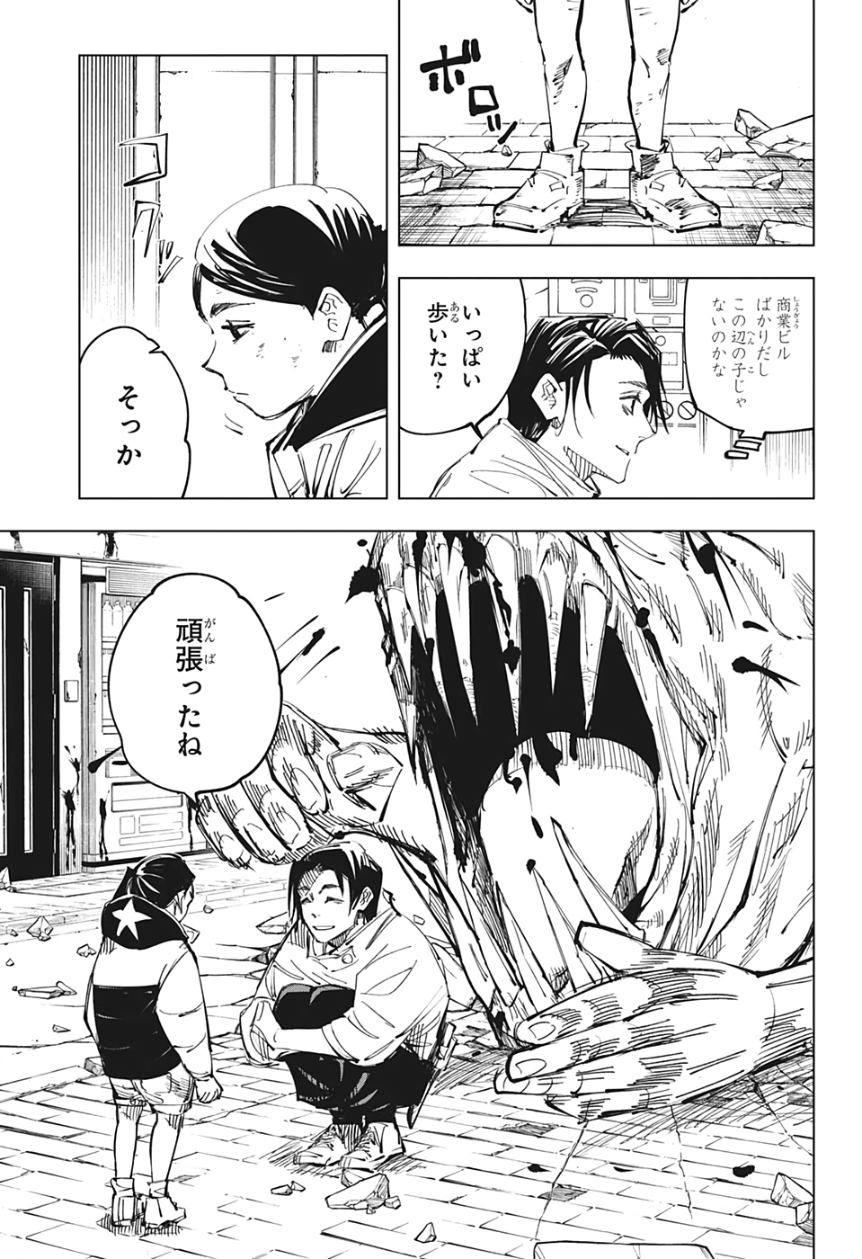 呪術廻戦 Chap 137 - Next Chap 138