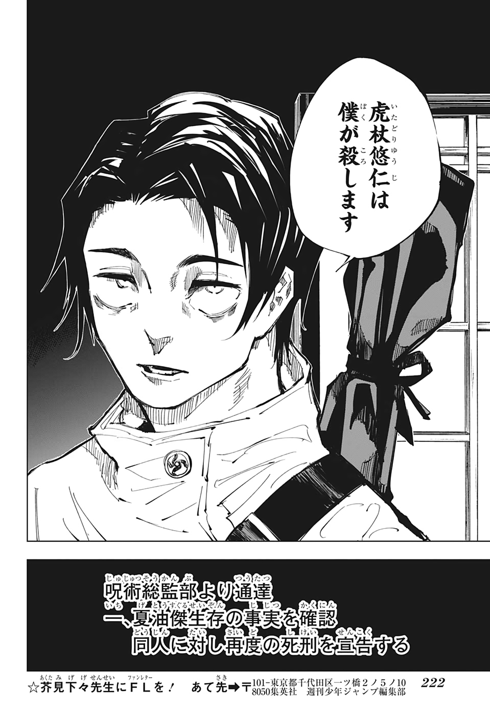 呪術廻戦 raw Chap 137 - Next Chap 138