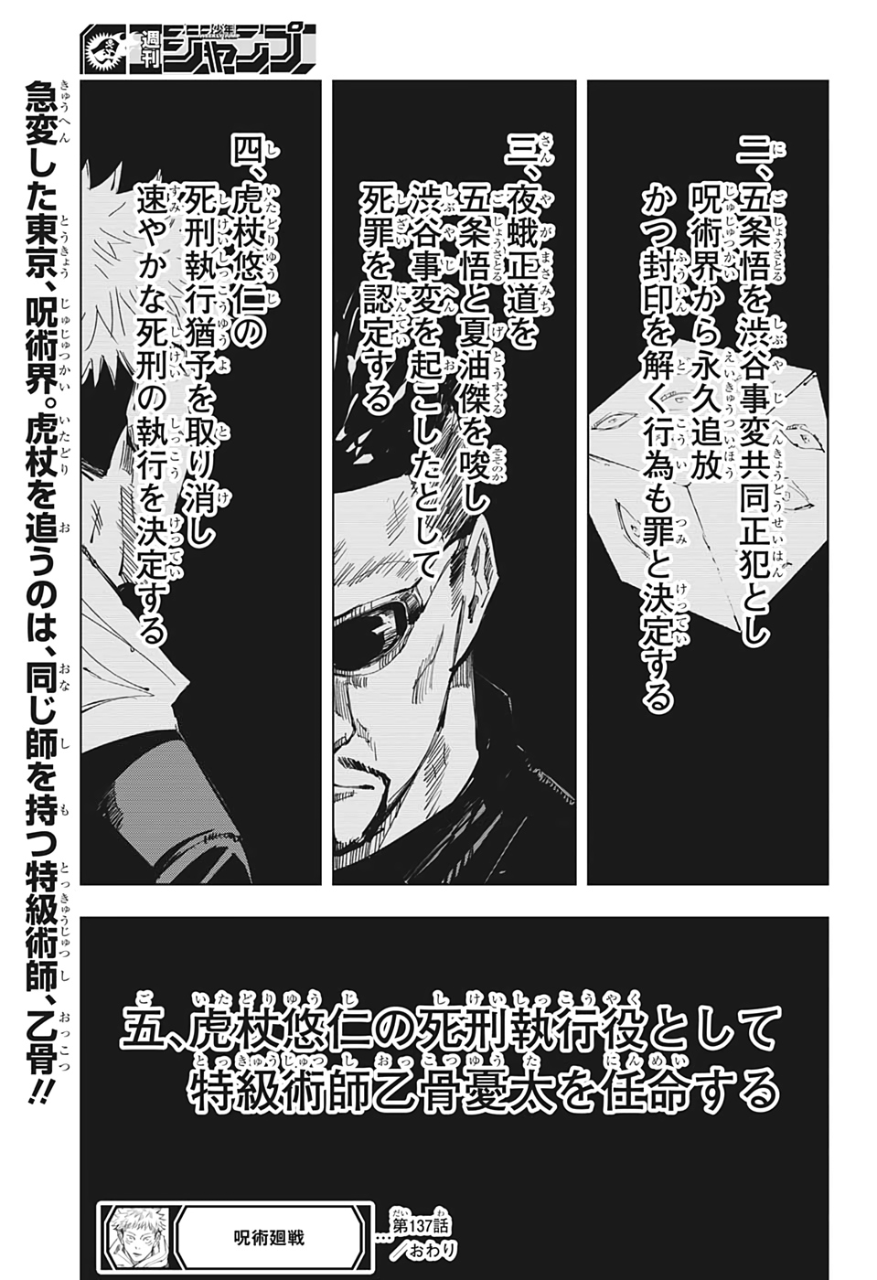 呪術廻戦 Chap 137 - Next Chap 138