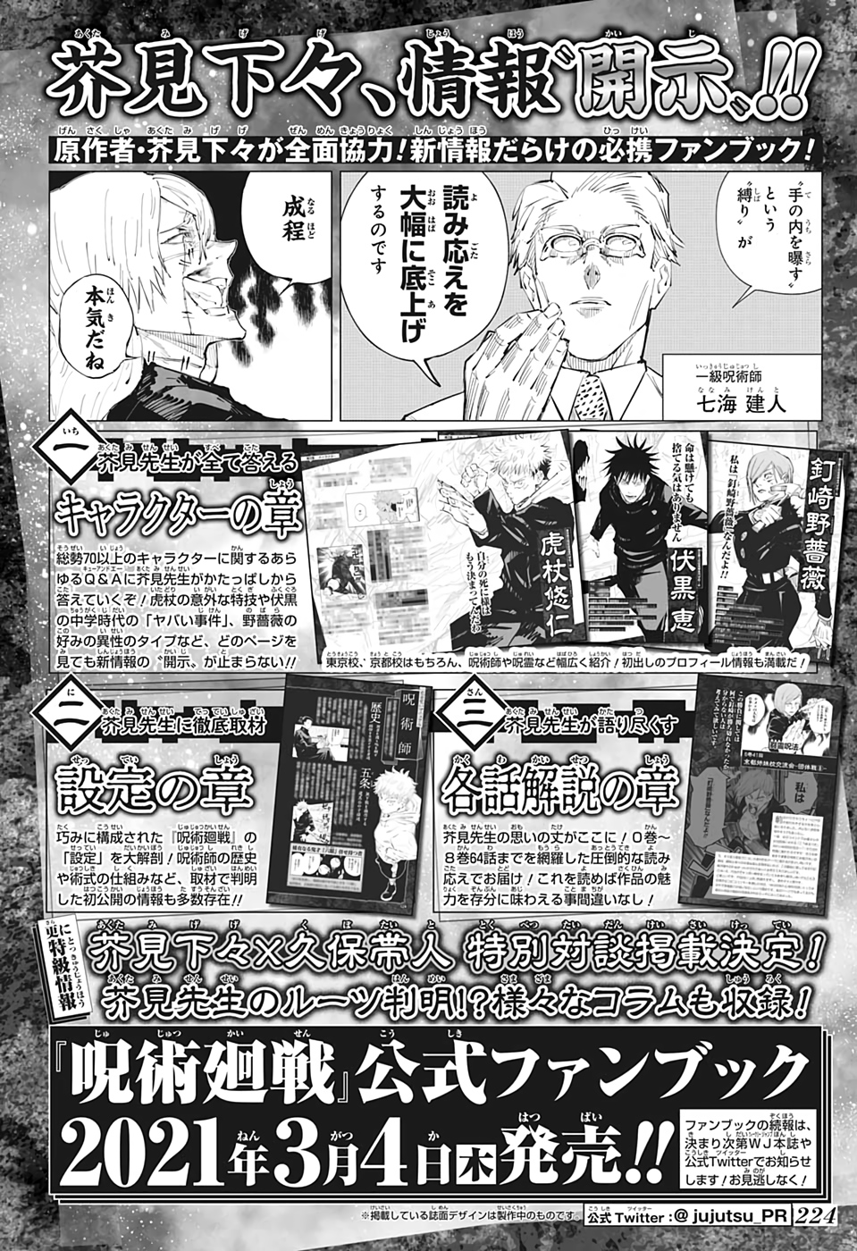 呪術廻戦 Chap 137 - Next Chap 138