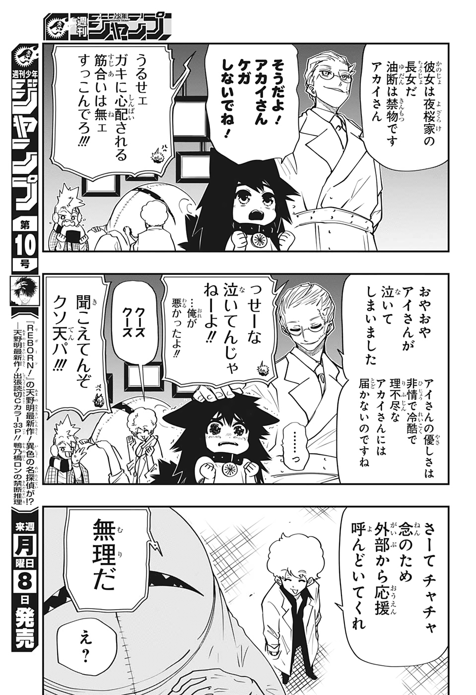 呪術廻戦 Chap 137 - Next Chap 138