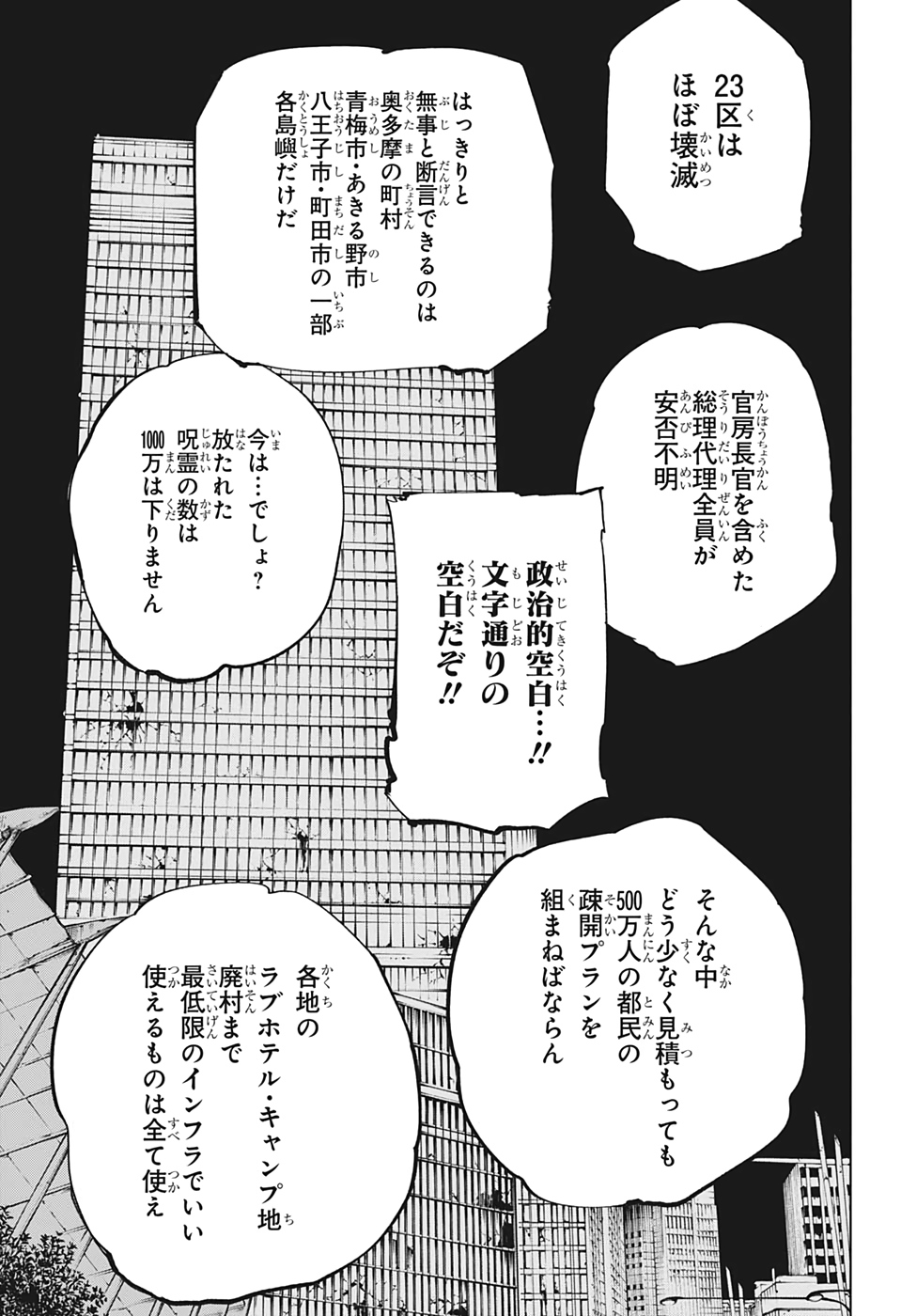 呪術廻戦 raw Chap 137 - Next Chap 138