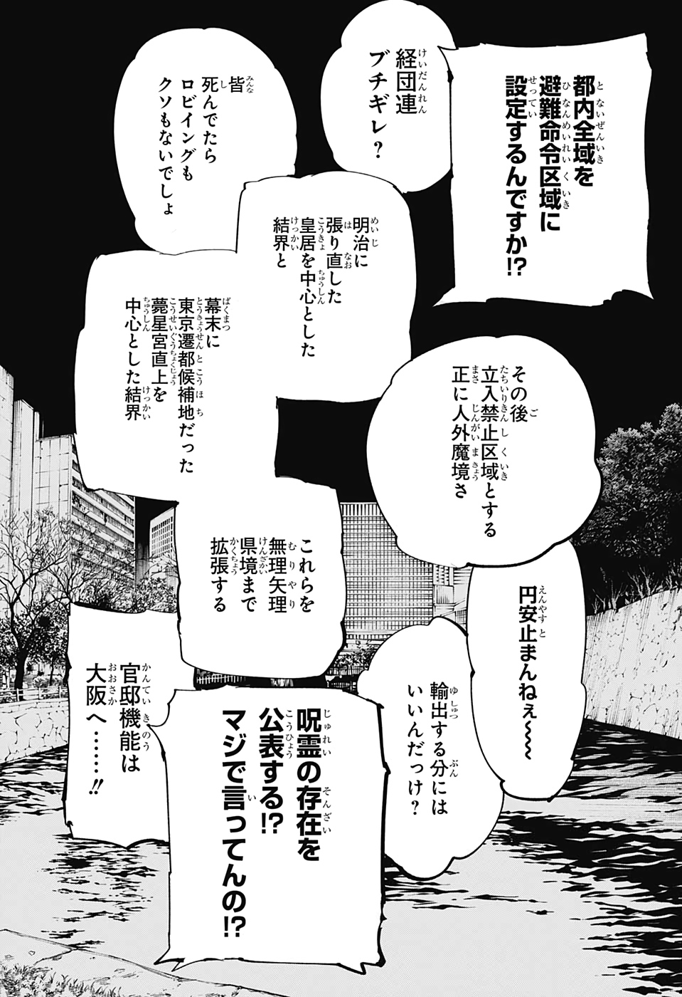 呪術廻戦 Chap 137 - Next Chap 138
