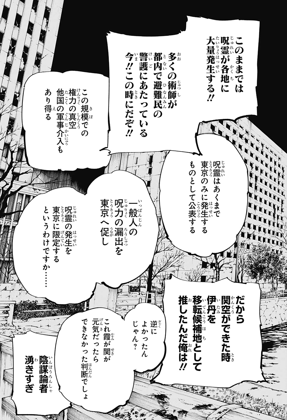 呪術廻戦 raw Chap 137 - Next Chap 138