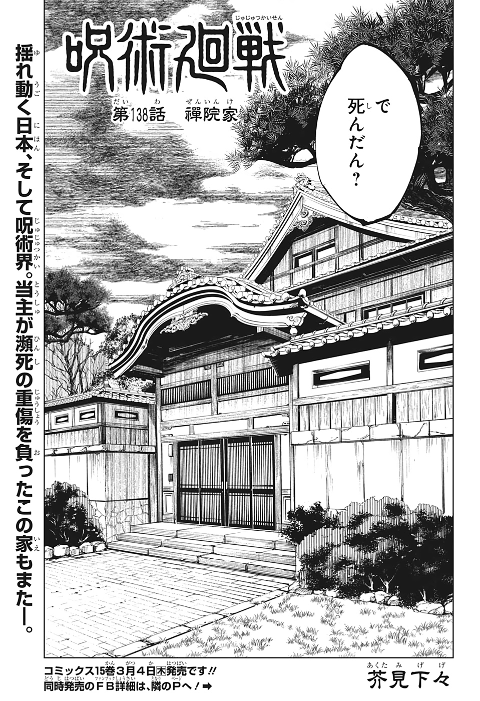 呪術廻戦 raw Chap 138 - Next Chap 139
