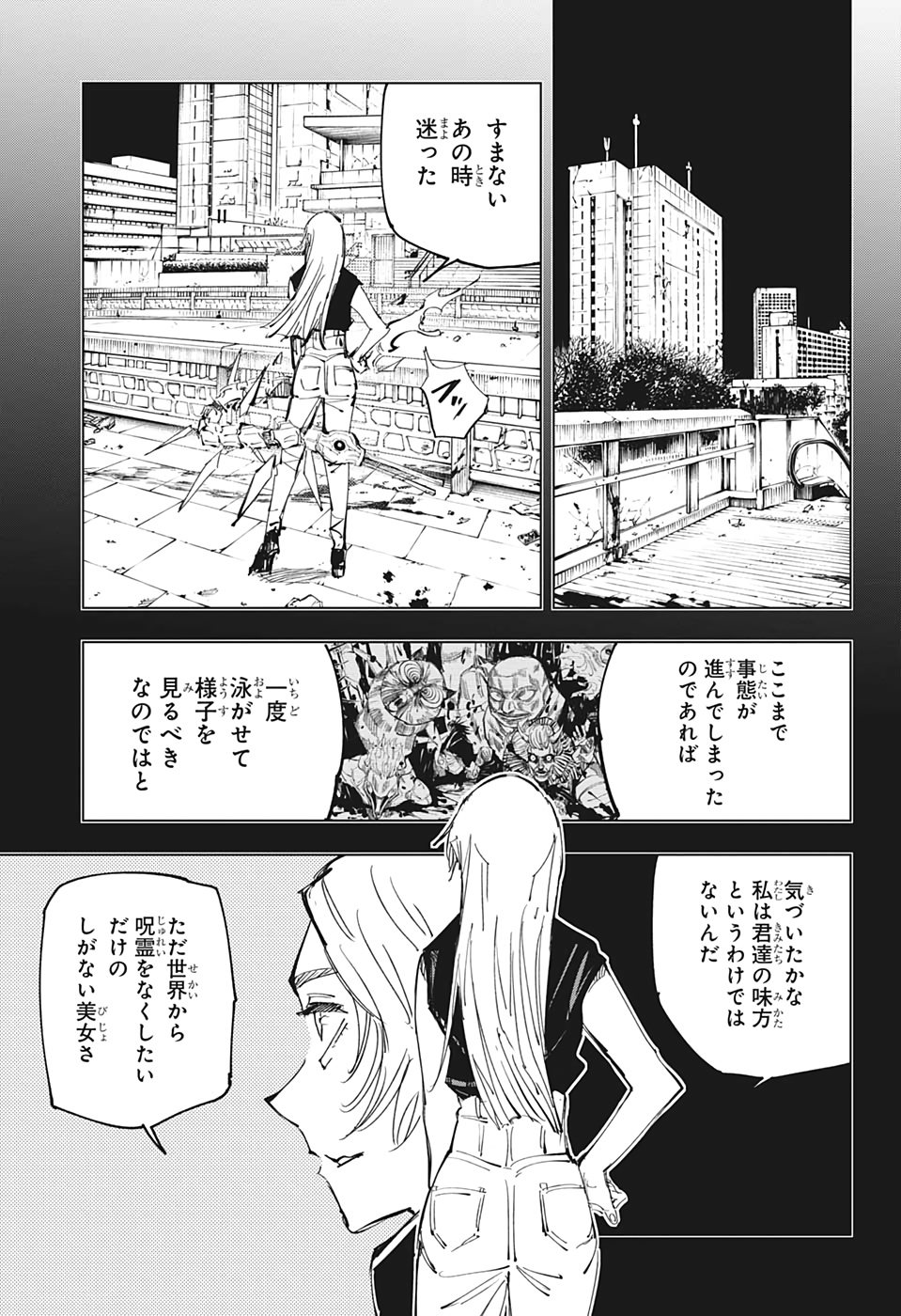 呪術廻戦 raw Chap 138 - Next Chap 139