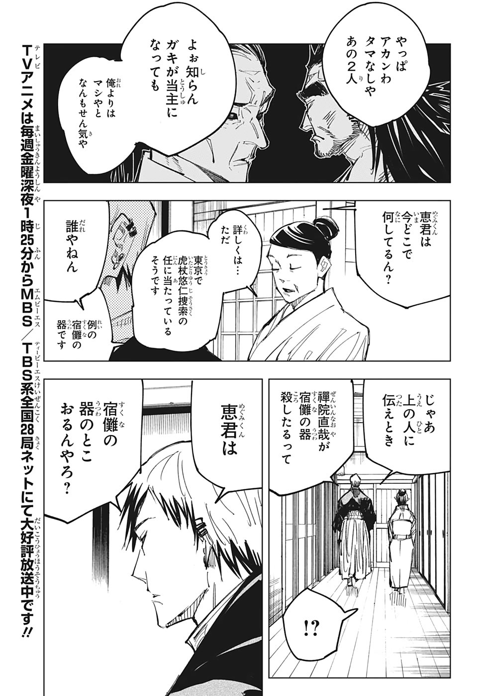 呪術廻戦 raw Chap 138 - Next Chap 139