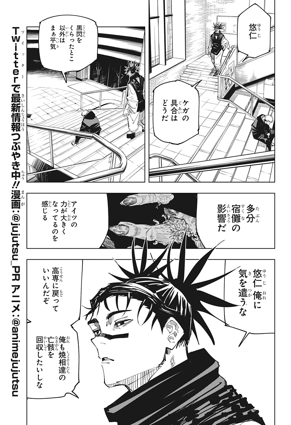 呪術廻戦 Chap 138 - Next Chap 139