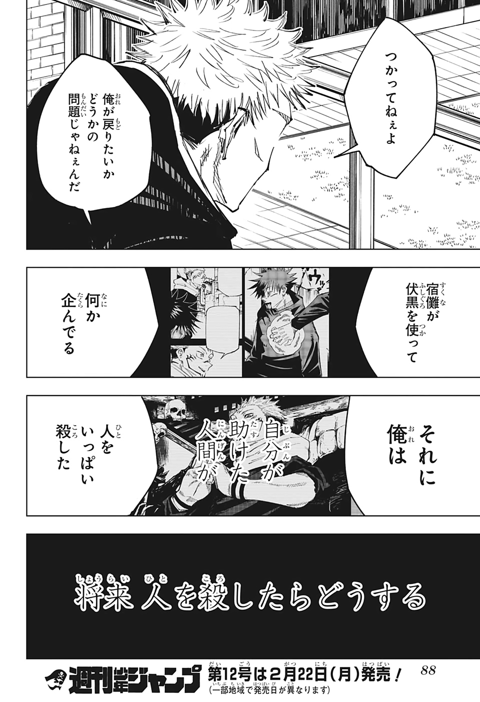呪術廻戦 raw Chap 138 - Next Chap 139