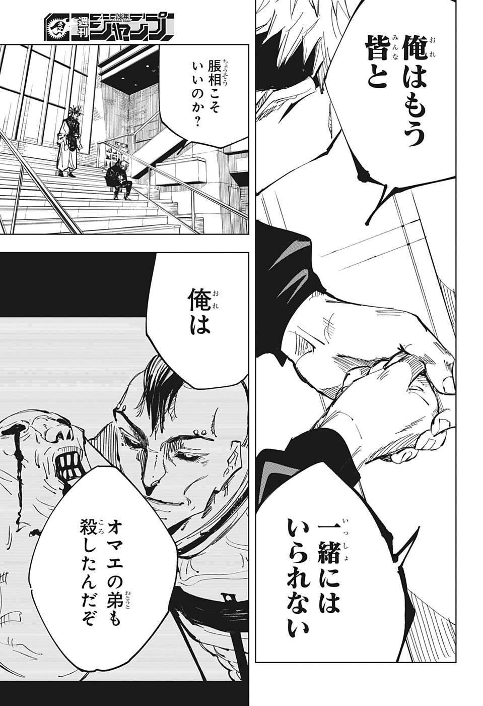 呪術廻戦 Chap 138 - Next Chap 139