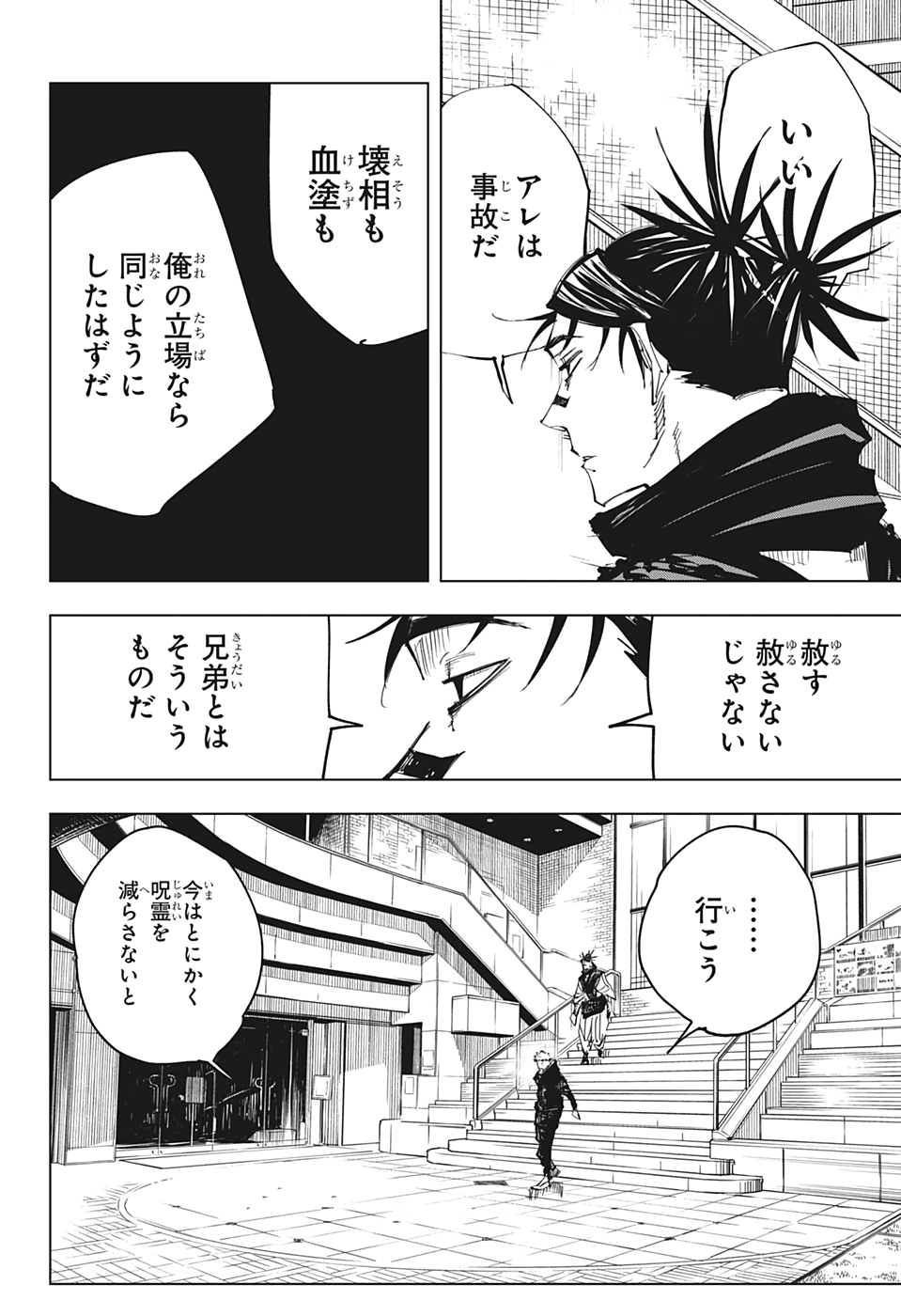 呪術廻戦 raw Chap 138 - Next Chap 139