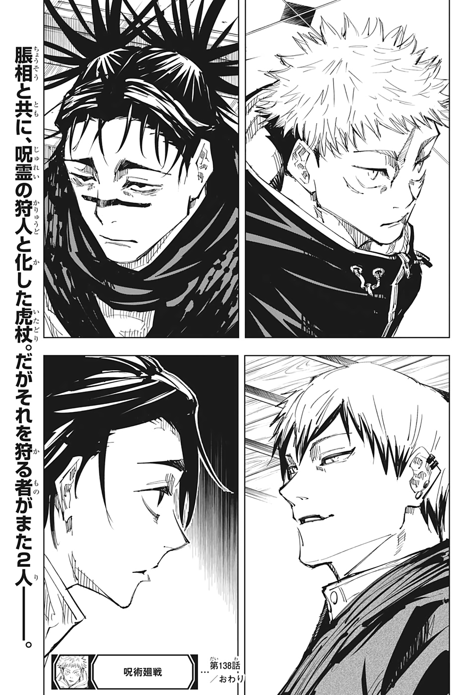 呪術廻戦 raw Chap 138 - Next Chap 139