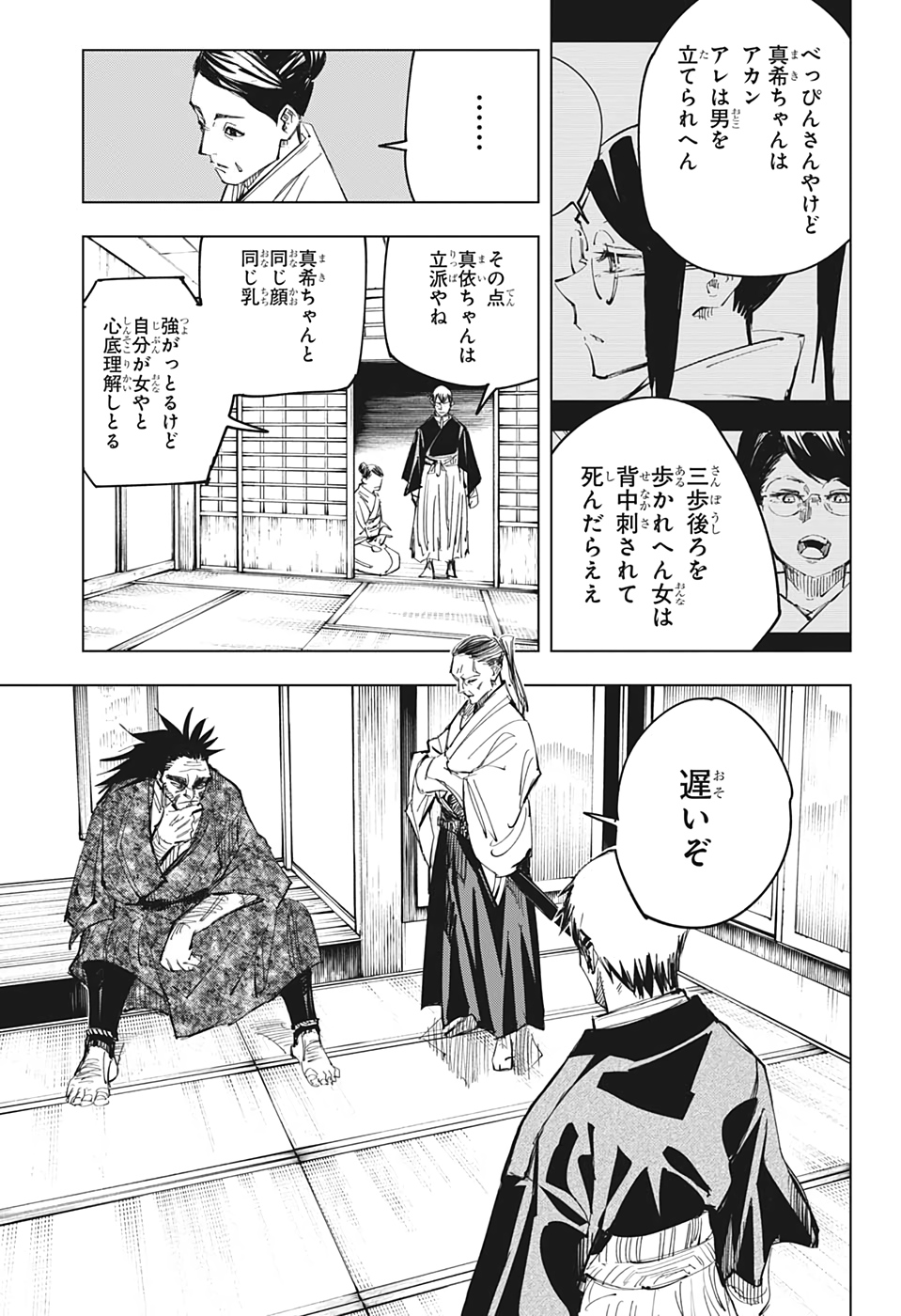 呪術廻戦 raw Chap 138 - Next Chap 139
