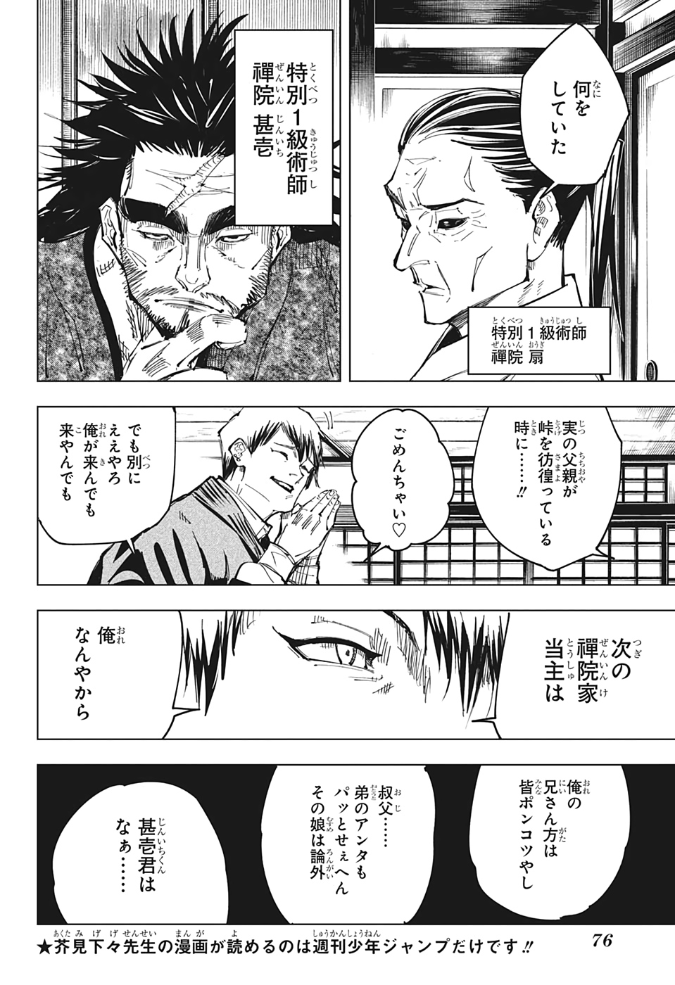 呪術廻戦 raw Chap 138 - Next Chap 139