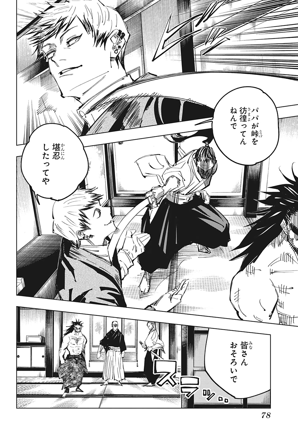 呪術廻戦 raw Chap 138 - Next Chap 139