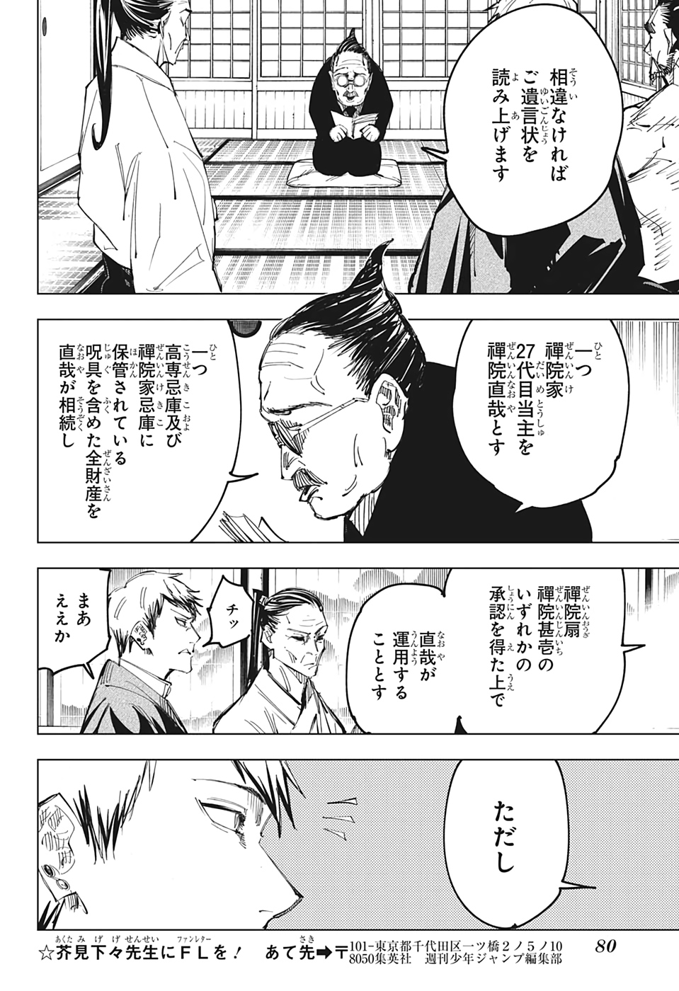 呪術廻戦 Chap 138 - Next Chap 139