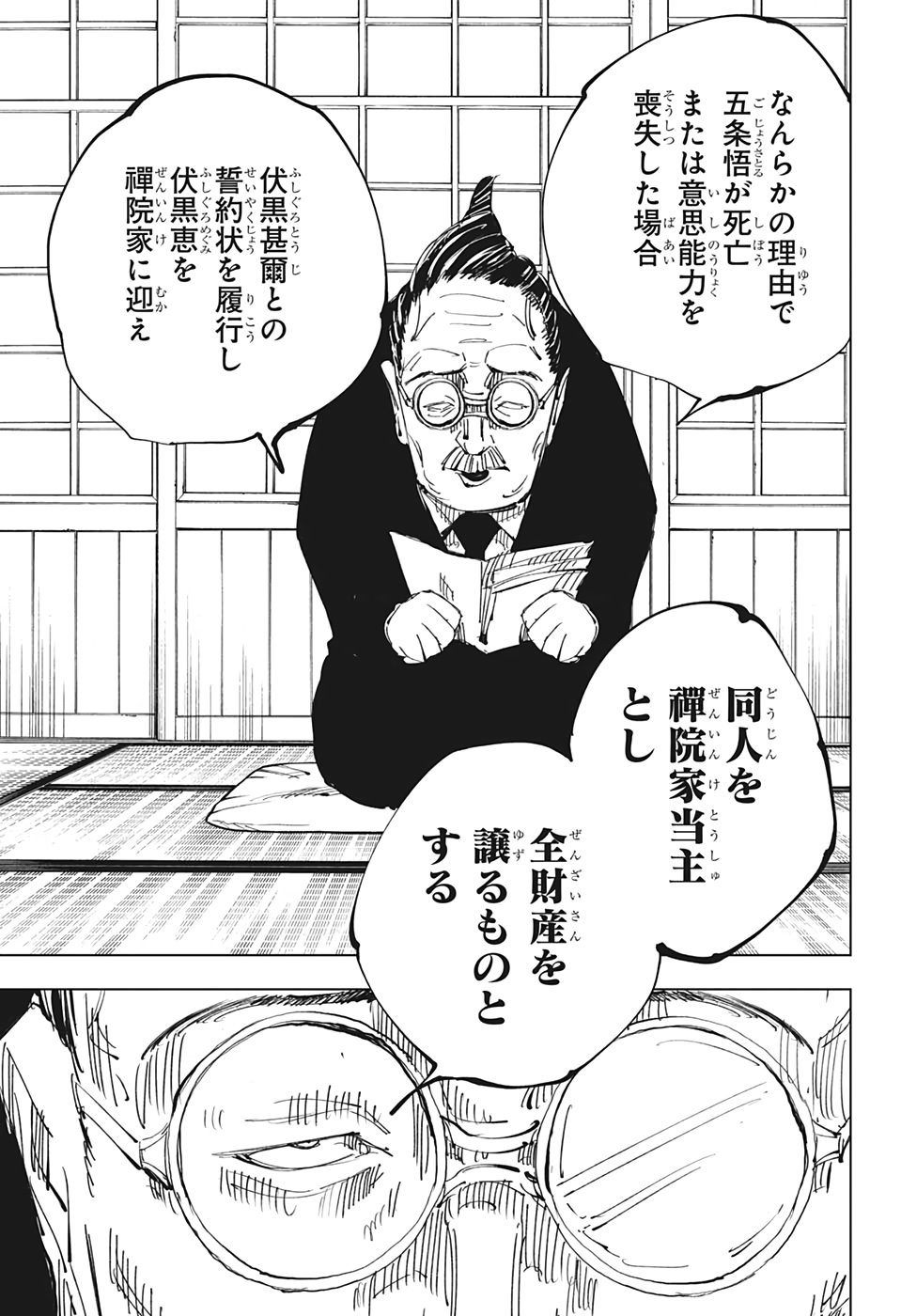 呪術廻戦 raw Chap 138 - Next Chap 139