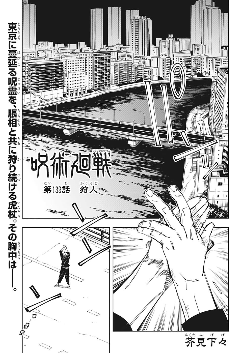 呪術廻戦 raw Chap 139 - Next Chap 140