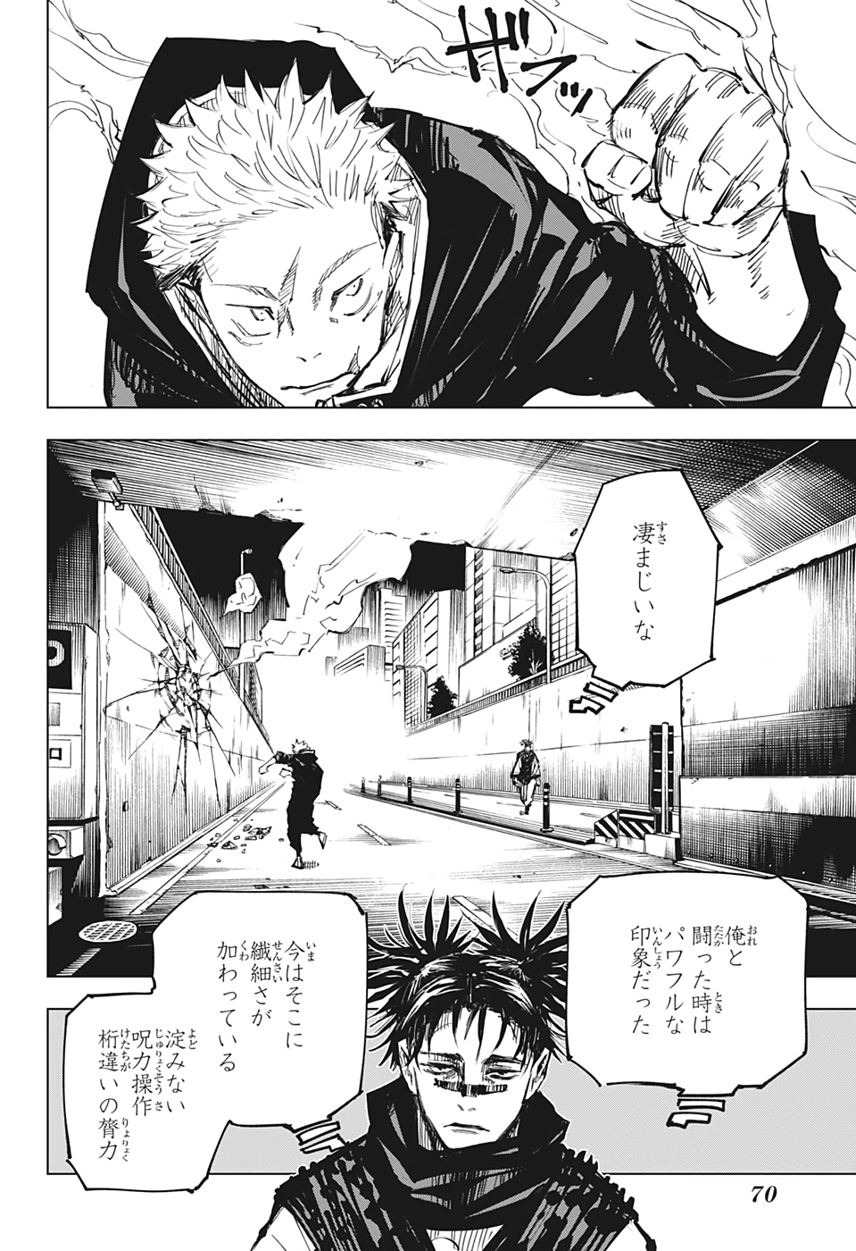 呪術廻戦 raw Chap 139 - Next Chap 140