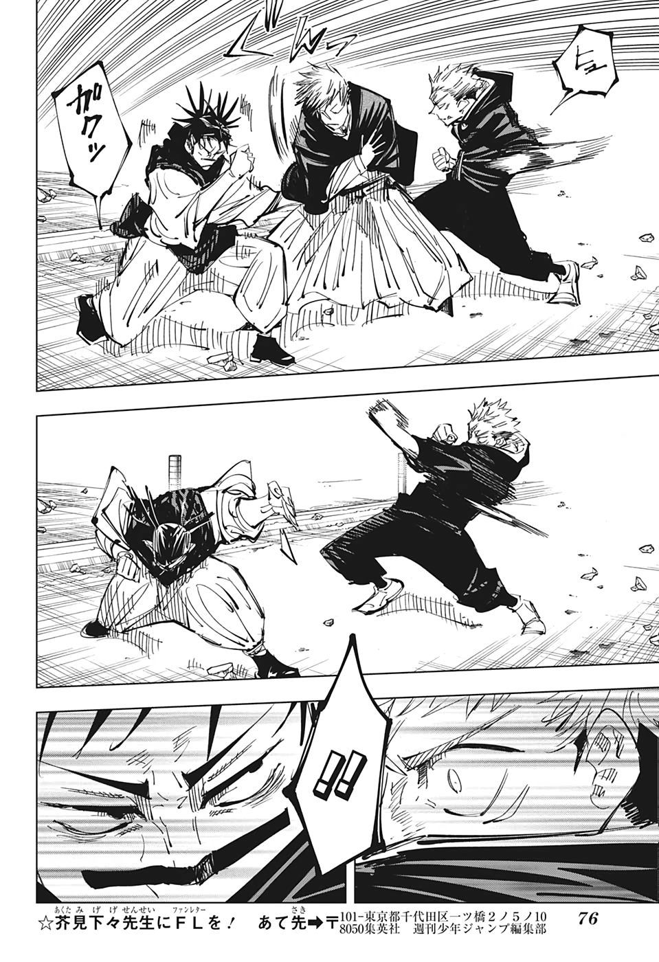 呪術廻戦 raw Chap 139 - Next Chap 140