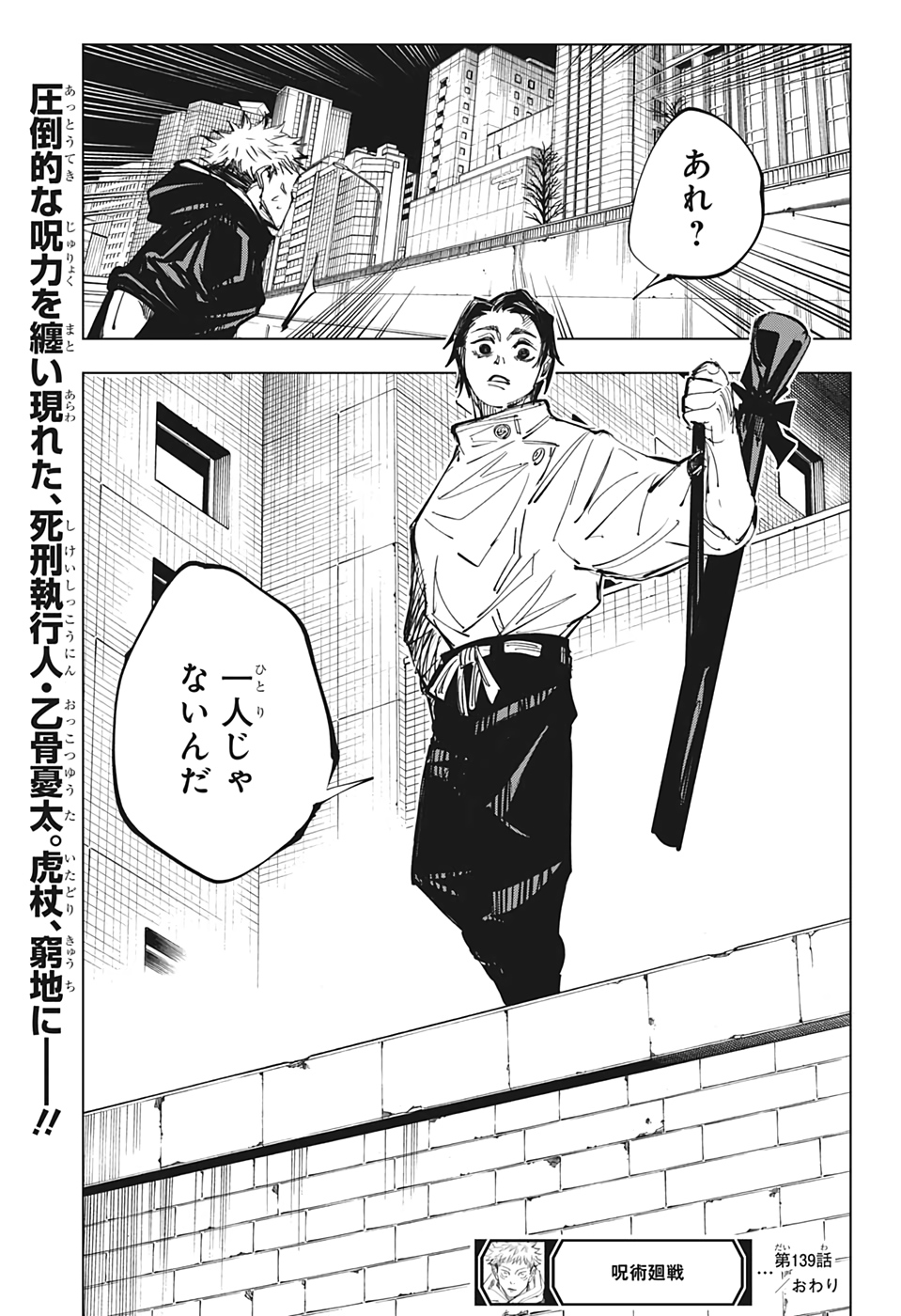 呪術廻戦 Chap 139 - Next Chap 140