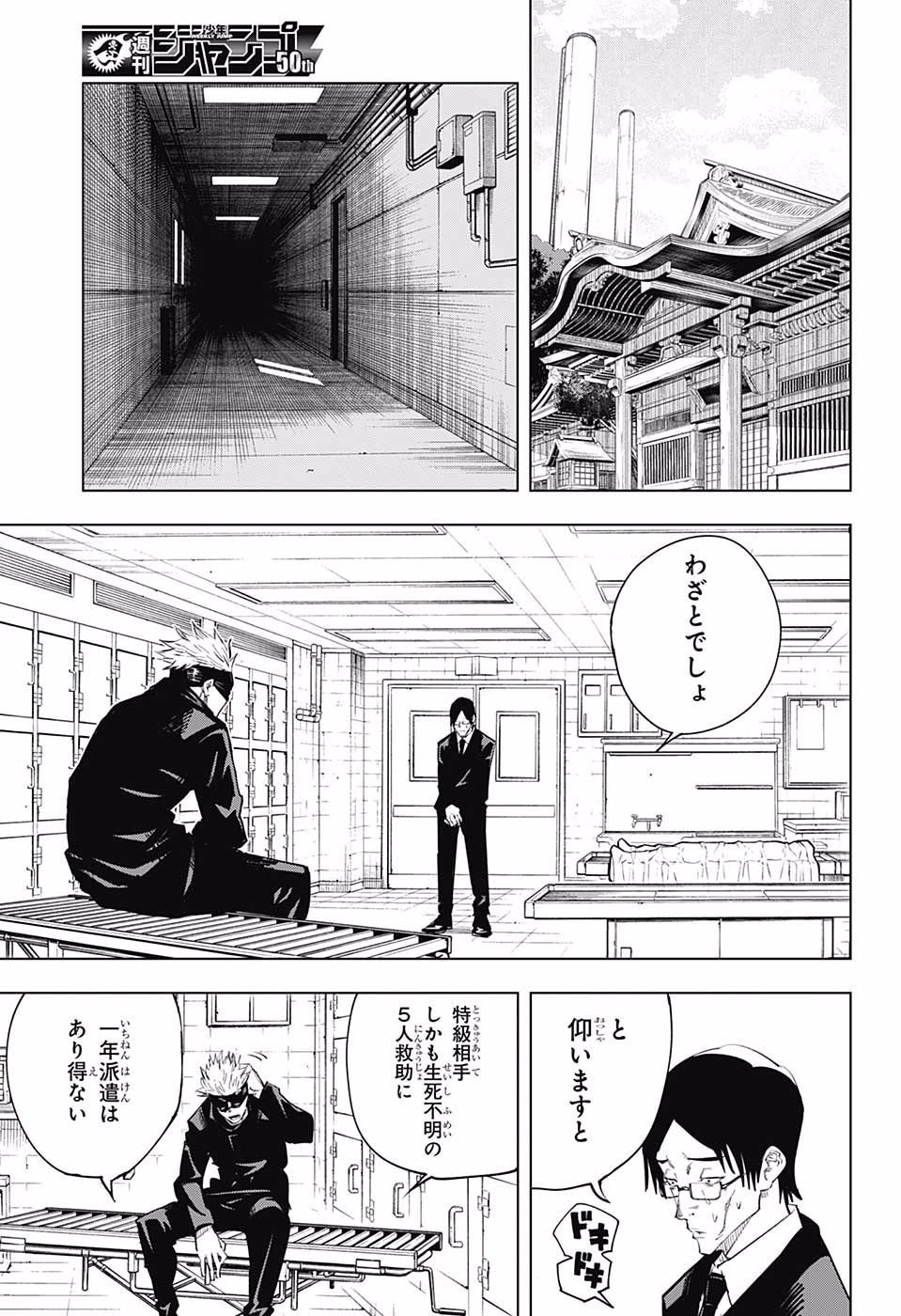 呪術廻戦 Chap 10 - Next Chap 11