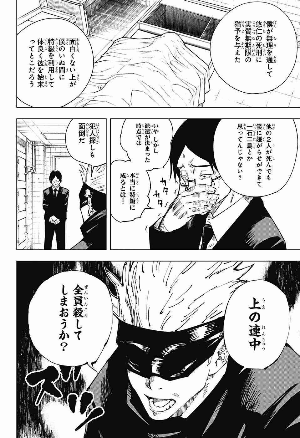 呪術廻戦 Chap 10 - Next Chap 11
