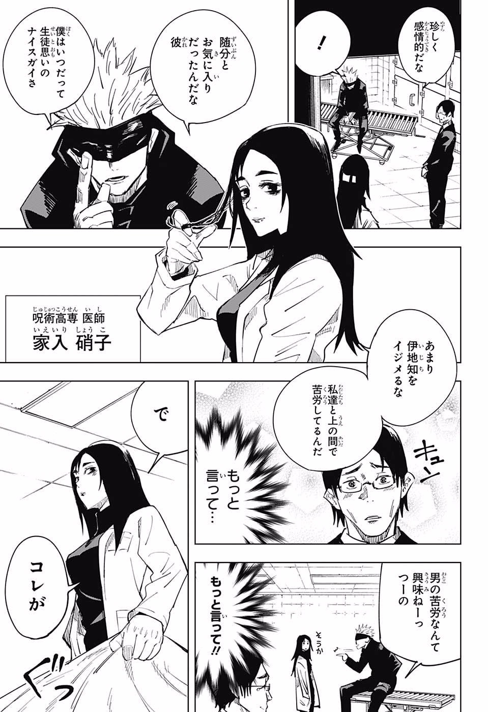 呪術廻戦 raw Chap 10 - Next Chap 11