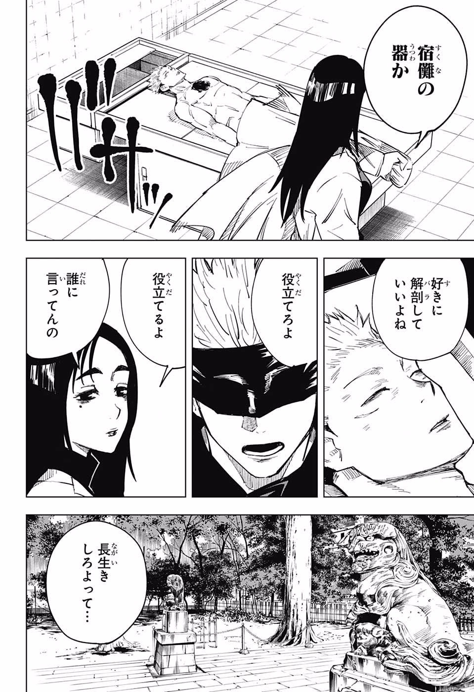 呪術廻戦 raw Chap 10 - Next Chap 11